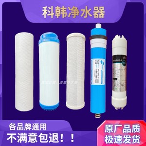 科韩净水器KH-RO-75G反渗透纯水机PP活性炭RO膜五级通用滤芯套装