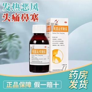 包邮】石药 感冒止咳糖浆100ml 祛痰镇咳 用于小儿感冒引起的咳嗽