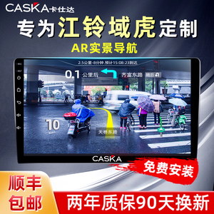 卡仕达江铃域虎17款汽车车载导航触摸显示大屏幕360度全景系统