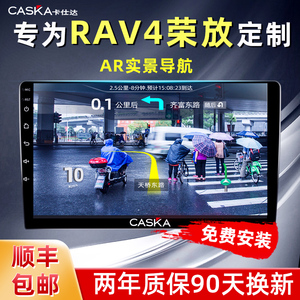 卡仕达RAV4荣放19 20 21 22款360全景智慧汽车车载导航触摸显示屏