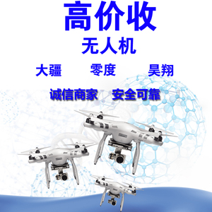 回收二手无人机大疆御Mavic2Pro/air2/mini2晓Spark 精灵4pro+悟2