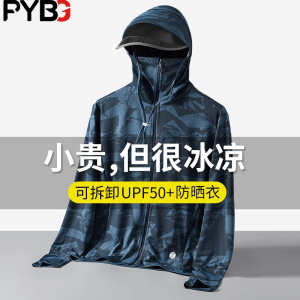 PYBG冰丝防晒衣男款夏季薄款防紫外线透气户外迷彩男士防晒服外套