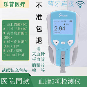 血脂5项检测仪家用医用精准检测高血脂甘油三酯总胆固醇高密乐普