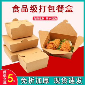 艺之博一次性牛皮纸打包盒长方形炸鸡盒商用烤肉拌饭外卖餐盒定制