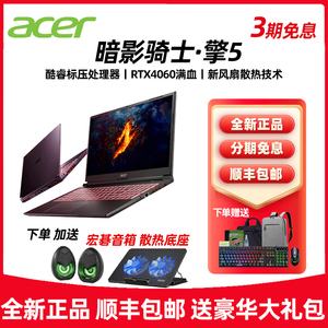 Acer/宏碁 暗影骑士·擎5 pro 英特尔酷睿i5/i7满血RTX4060办公手提2.5K高刷屏165Hz电竞游戏本笔记本电脑
