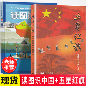 五星红旗+读图识中国老师小学生一二年级必读课外书注音版小马过