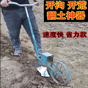 翻土神器开沟除草农用挖地翻地工具耕地机人力手拉犁地机锄地神器