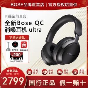 Bose QC消噪耳机 Ultra 空间音频无线蓝牙头戴式降噪耳机运动升级