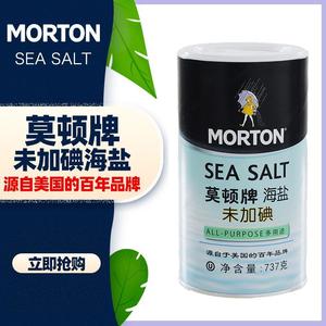 莫顿牌 未加碘海盐737克*2罐 盐家用食用海盐调味无抗结剂