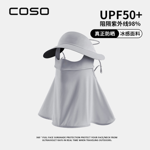COSO带帽檐防晒面罩帽子一体护颈女士防紫外线夏季骑行防晒遮阳帽