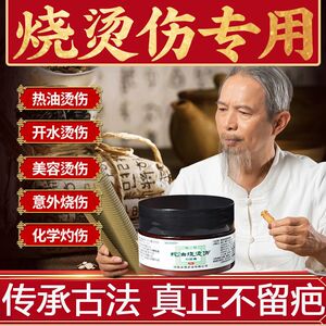 烧伤油烫伤特效药快速愈合去疤膏外用烧伤开水热油清解毒消肿止痛