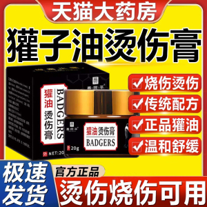 烧伤油烫伤特效药快速愈合去疤膏外用烧伤开水热油清解毒消肿止痛