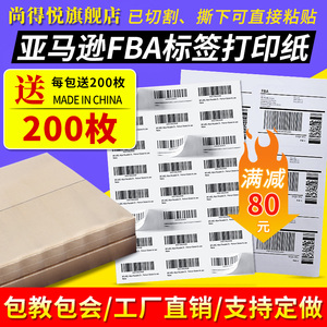 亚马逊fba标签纸a4不干胶箱唛贴纸打印标签sku入仓upc自粘条码amazon美国日本欧洲外箱空白6/21/24/27/30/格