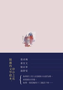 原版繁体无删节房思琪的初恋乐园 林奕含 台湾正版原版小说