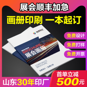 画册印刷公司宣传册定制设计定做单页企业员工手册订做培训书本作品集打印图册产品展会精装书籍三折页印刷