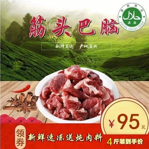 筋头巴脑碎牛肉原切剔骨牛肉条新鲜去骨生牛肉带筋肉牛肉炖卤食材