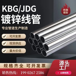 穗生热镀锌钢管JDG20 25电气穿线管SC消防预埋套管衬塑管复合管