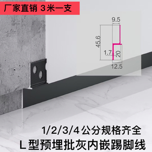 L型预埋内嵌踢脚线铝合金批灰款地脚线嵌入式暗装踢脚线极简脚线