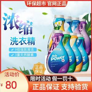 美乐家官方旗舰店官网正品浓缩洗衣精9倍强效洁净洗衣液Melaleuca