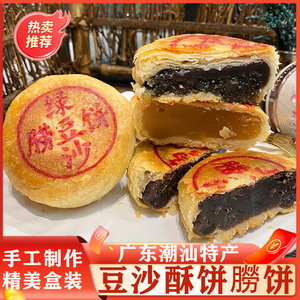 潮汕朥饼酥皮红豆绿豆沙广东潮州特产豆沙饼绿豆饼潮式月饼捞饼