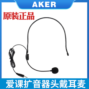 AKER/爱课扩音器麦克风耳麦头戴式小蜜蜂教师用导游有线话筒耳机