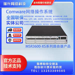 华三 MSR3600/3610/3620/3640/3660-28-XS  企业级多功能路由器