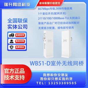 H3C Mini WB51-D/WB51-AP 华三室外无线网桥内置高功率定向天线