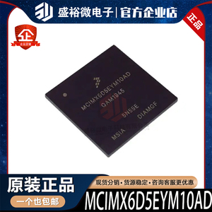 MCIMX6D5EYM10AD全新原装 封装FCPBGA ARM-A系列微控制芯片IC