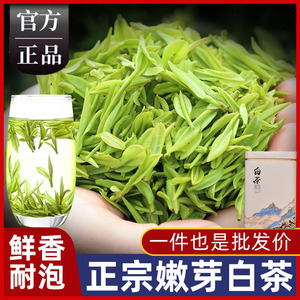 安吉白茶2024年新茶高档茶叶高档一等品特级正宗嫩芽高山绿茶250g