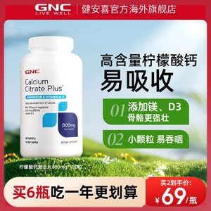 GNC健安喜进口复合柠檬酸钙片800mg中老年维生素D3促吸收非液体钙