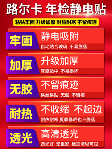 车静电贴车用检标ILI贴贴纸车透明保险年贴标志年审合格证玻璃贴