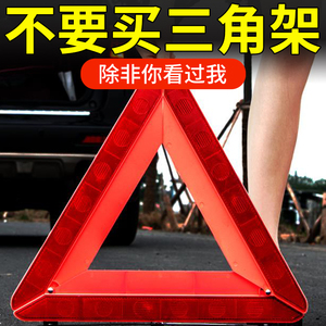 汽车用三角架警示牌三脚架反光支撑架车辆车载路障安全国标三角牌