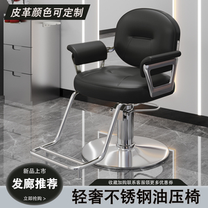 2024新款网红理发店椅子可升降高端美发店椅子发廊专用剪发凳子