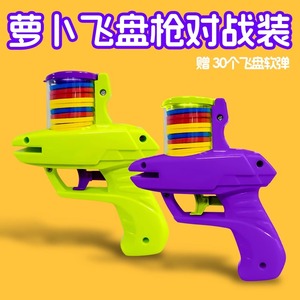 创意飞碟萝卜枪儿童玩具安全软弹儿童手枪玩具玩具枪男孩女孩礼物