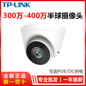 TPLINK300万POE半球双光暗夜全彩音频远程网络监控室内高清摄像头