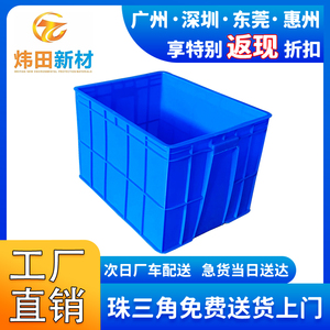 塑料周转箱加厚中转箱长方形可带盖物料箱大号蓝色工厂仓库用胶箱