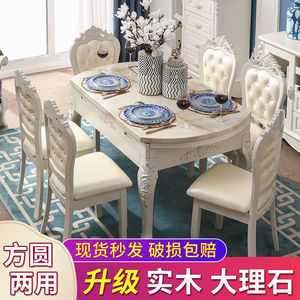 欧式餐桌椅组合简欧家具可伸缩饭桌折叠家用小户型大理石实木圆桌