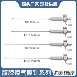 腹腔镜手术器械气腹针气腹机气腹接头快速接头气腹机硅胶管接头