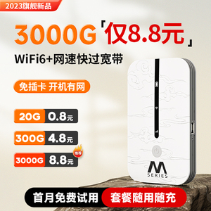 【WIFI6真提速】随身WIFI移动无线纯流量4G上网卡便携热点电脑网卡sim卡车载数据卡无限适用华为小米5G路由器