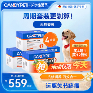 【拍4发5】德国Candypeti宠物姜黄软骨素关节软骨素狗猫用