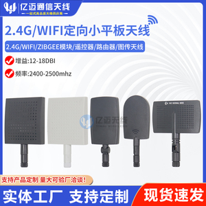 2.4g定向平板天线 遥控器无线路由器wifi天线18dbi高增益增强信号