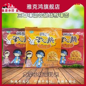 掌心脆65g大包带调料包方便面大袋干吃面整箱干脆面多种口味