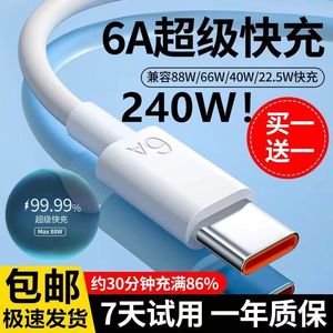 适用华为快充线6A超级闪充type-c原正品数据线P30P40/Mate50pro/nova9/nova7畅享OPPO荣耀VIVO手机通用充电线