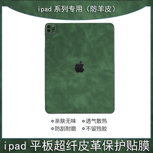 适用iPad2022新款保护套苹果平板电脑贴膜iPad Pro11/12.9透明膜ipadAir5/4背膜mini6保护膜平板iPad贴纸外壳