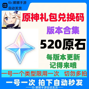 秒发原神原石160激活兑换码CDK礼包非1000 100 80 安卓苹果pc通用