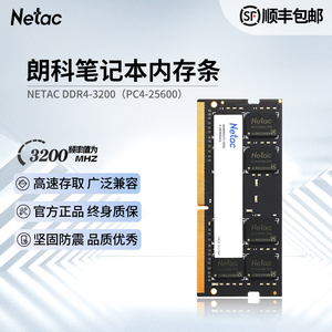 Netac朗科笔记本电脑内存条DDR4超光系列3200MHz 8G 16G 广泛兼容