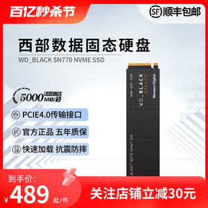 WD西部数据固态硬盘SN770黑盘 M2 PCIE 500G 1T 2T台式机SSD PS5