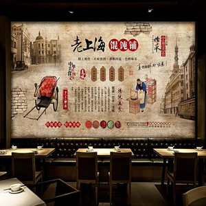 8d复古老上海馄饨店墙纸云吞小吃店铺装饰壁布水饺文化背景墙壁纸