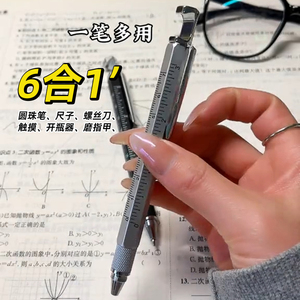 多功能笔六合一自带尺子的圆珠笔创意金属触摸电容笔工具笔黑科技