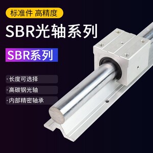 SBR铝托光轴重型滑轨直线导轨精密木工推台锯平移门圆柱轨道滑块